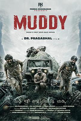 泥路战事 Muddy.2021 字幕下载