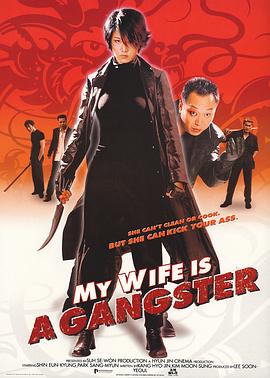 我的老婆是大佬 조폭 마누라.2001 字幕下载