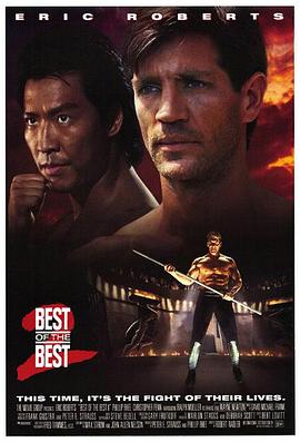 黑带精英2 Best of the Best 2.1993 字幕下载