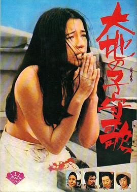 大地摇篮曲 大地の子守歌.1976 字幕下载