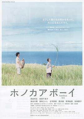 夏威夷男孩 ホノカアボーイ.2009 字幕下载