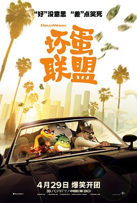 坏蛋联盟 The Bad Guys.2022 字幕下载