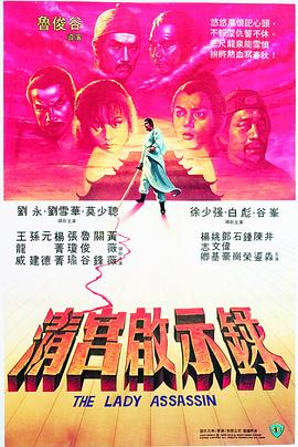 清宫启示录 清宮啟示錄.1983 字幕下载