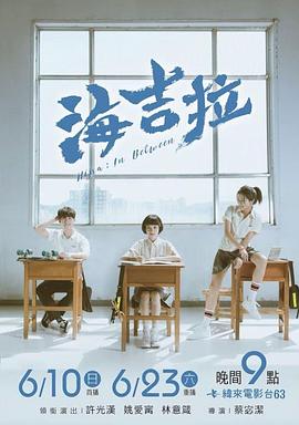 海吉拉 .2018 字幕下载
