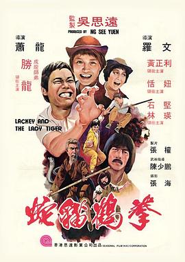 蛇猫鹤混型掌 .1980 字幕下载