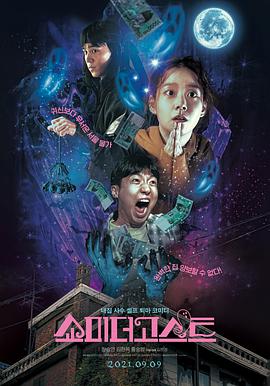 让我看看鬼 쇼미더고스트.2021 字幕下载
