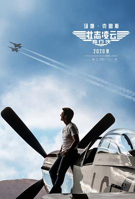 壮志凌云2：独行侠 Top Gun: Maverick.2022 字幕下载