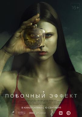 副作用 Побочный эффект.2020 字幕下载