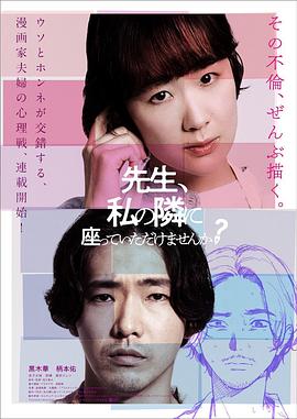 老师，您能坐在我旁边吗？ 先生、私の隣に座っていただけませんか？.2021 字幕下载