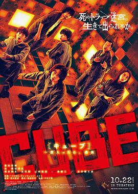 心慌方 CUBE 一度入ったら、最後.2021 字幕下载