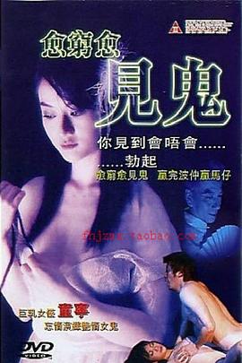 愈穷愈见鬼 愈窮愈見鬼.2004 字幕下载