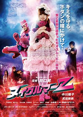 布偶人Z ヌイグルマーZ.2014 字幕下载