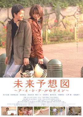 未来预想图 未来予想図.2007 字幕下载