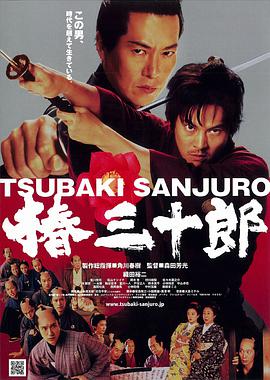 椿三十郎 .2007 字幕下载