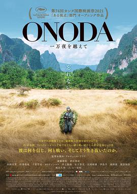 小野田的丛林万夜 Onoda, 10 000 Nights in the Jungle.2021 字幕下载