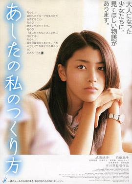 未来之我制作法 あしたの私のつくり方.2007 字幕下载