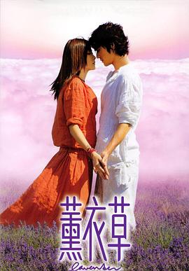 薰衣草 .2000 字幕下载