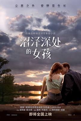 沼泽深处的女孩 Where the Crawdads Sing.2022 字幕下载