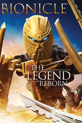 生化战士：王者再临 Bionicle: The Legend Reborn.2009 字幕下载