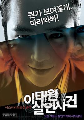 梨泰院杀人事件 이태원 살인사건.2009 字幕下载