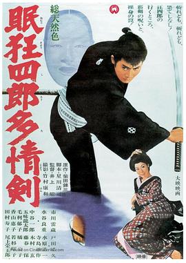 眠狂四郎多情剑 眠狂四郎多情剣.1966 字幕下载