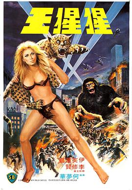 猩猩王 .1977 字幕下载