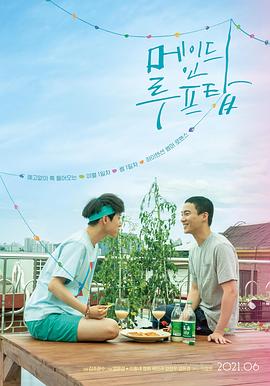 屋顶恋歌 메이드 인 루프탑.2021 字幕下载