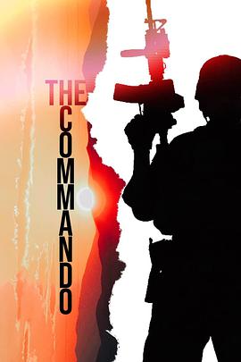 特种兵 The Commando.2022 字幕下载