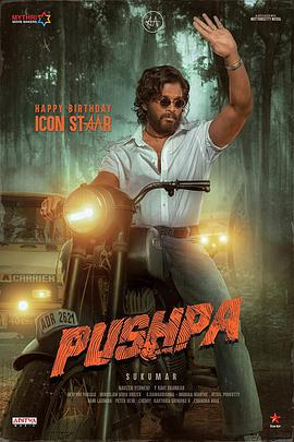 普什帕：崛起-第1部分 Pushpa - The Rise: Part 1.2021 字幕下载
