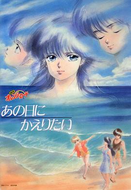 橙路：但愿回到过去 きまぐれオレンジ☆ロード あの日にかえりたい.1988 字幕下载