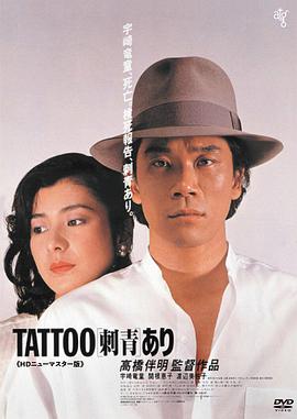 文身 TATTOO[刺青]あり.1982 字幕下载