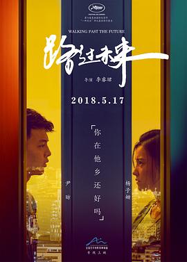 路过未来 .2017 字幕下载