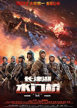 长津湖之水门桥 .2022 字幕下载