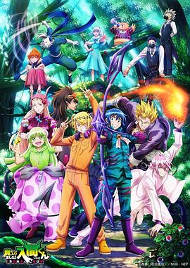入间同学入魔了 第三季 魔入りました!入間くん 第3シリーズ.2022 字幕下载