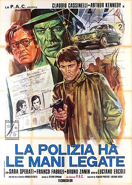 警察束手 La polizia ha le mani legate.1975 字幕下载