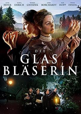 吹玻璃的人 Die Glasbläserin.2016 字幕下载