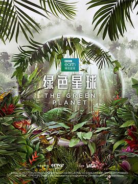 绿色星球 The Green Planet.2022 字幕下载