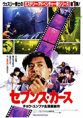 原振侠与卫斯理 原振俠與衛斯理.1986 字幕下载