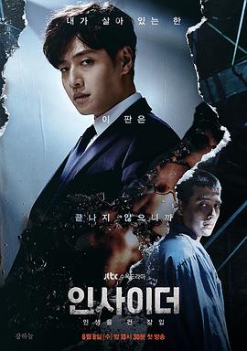 知情人 인사이더.2022 字幕下载