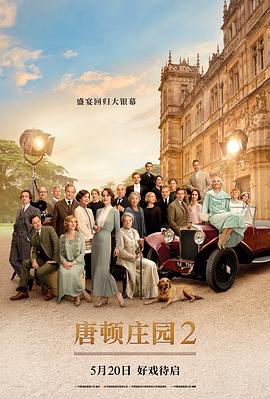 唐顿庄园2 Downton Abbey: A New Era.2022 字幕下载