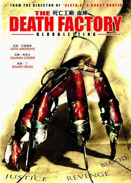 死亡工厂 The Death Factory: Bloodletting.2008 字幕下载