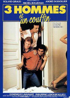 三个男人和一个摇篮 3 hommes et un couffin.1985 字幕下载