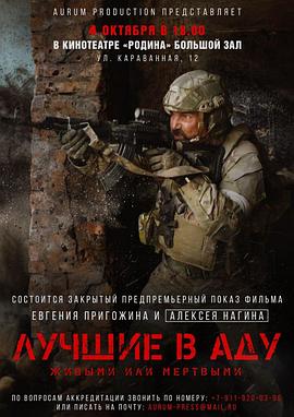 地狱尖兵 Лучшие в аду.2022 字幕下载