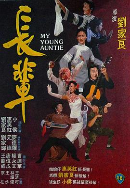 长辈 長輩.1981 字幕下载