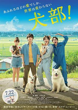 犬部！ .2021 字幕下载