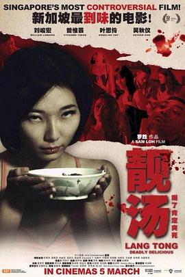 靓汤 Lang Tong.2015 字幕下载