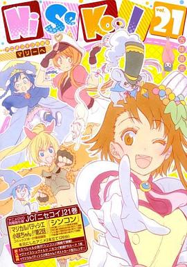 伪恋OAD：新婚/魔法甜点师小咲酱!! ニセコイ シンコン/マジカルパティシエ小咲ちゃん!!.2016 字幕下载