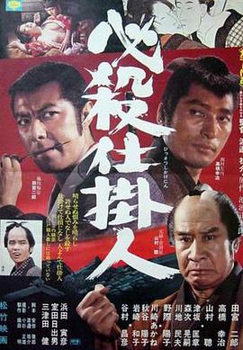 必殺仕掛人 .1973 字幕下载