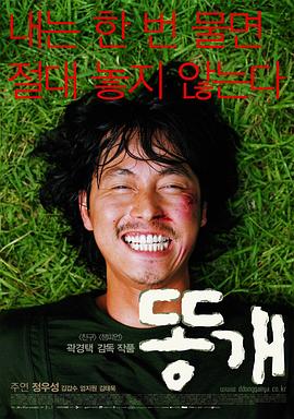 杂种狗 똥개.2003 字幕下载