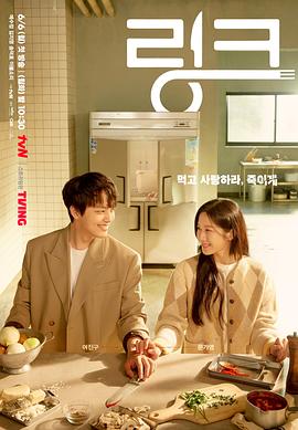 Link：尽情吃，用力爱 링크: 먹고 사랑하라, 죽이게.2022 字幕下载